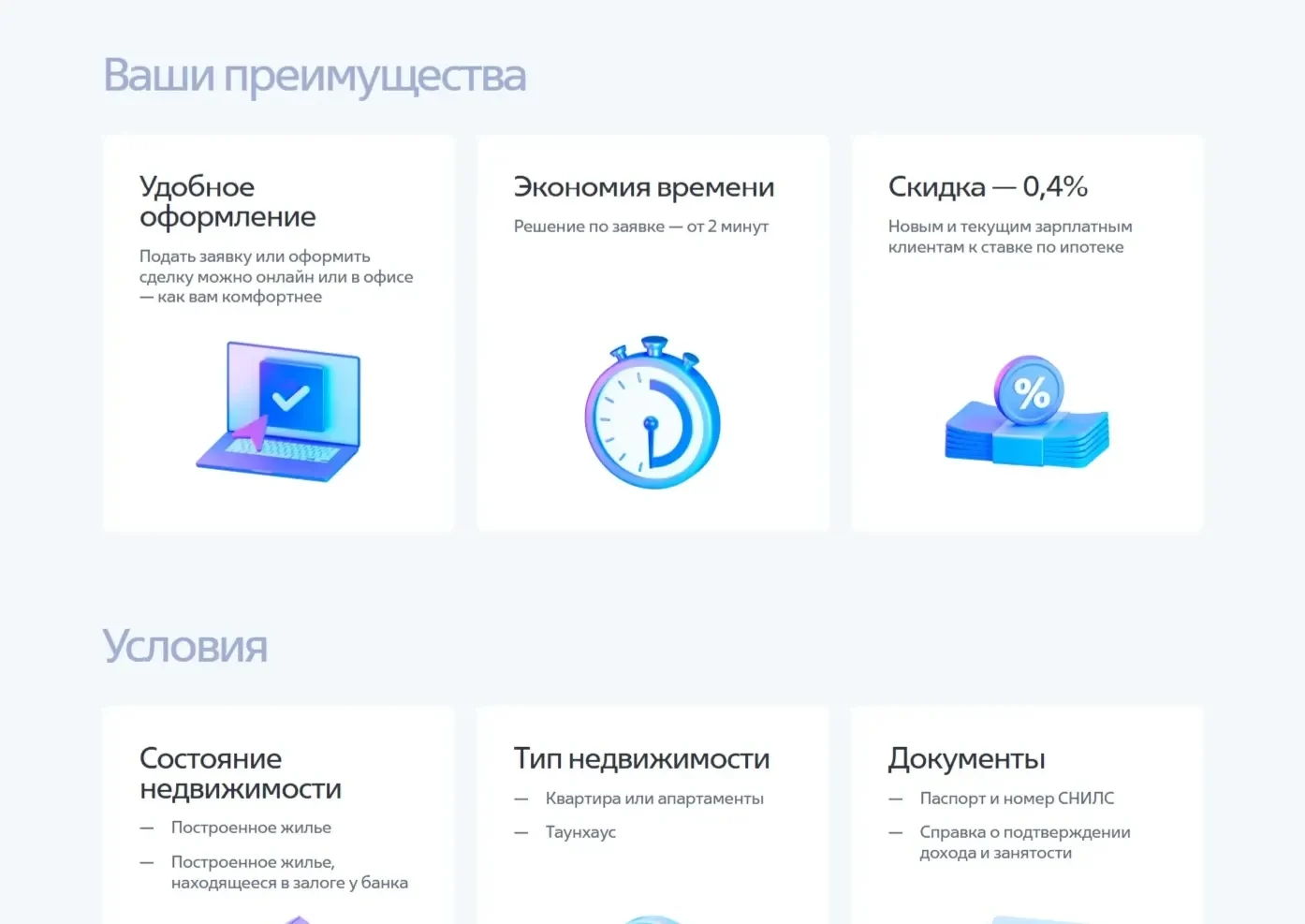 Изображение Страницы Преимущества сайта ВТБ