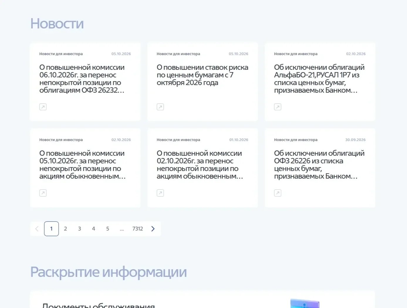 Референс Страницы Новости сайта ВТБ