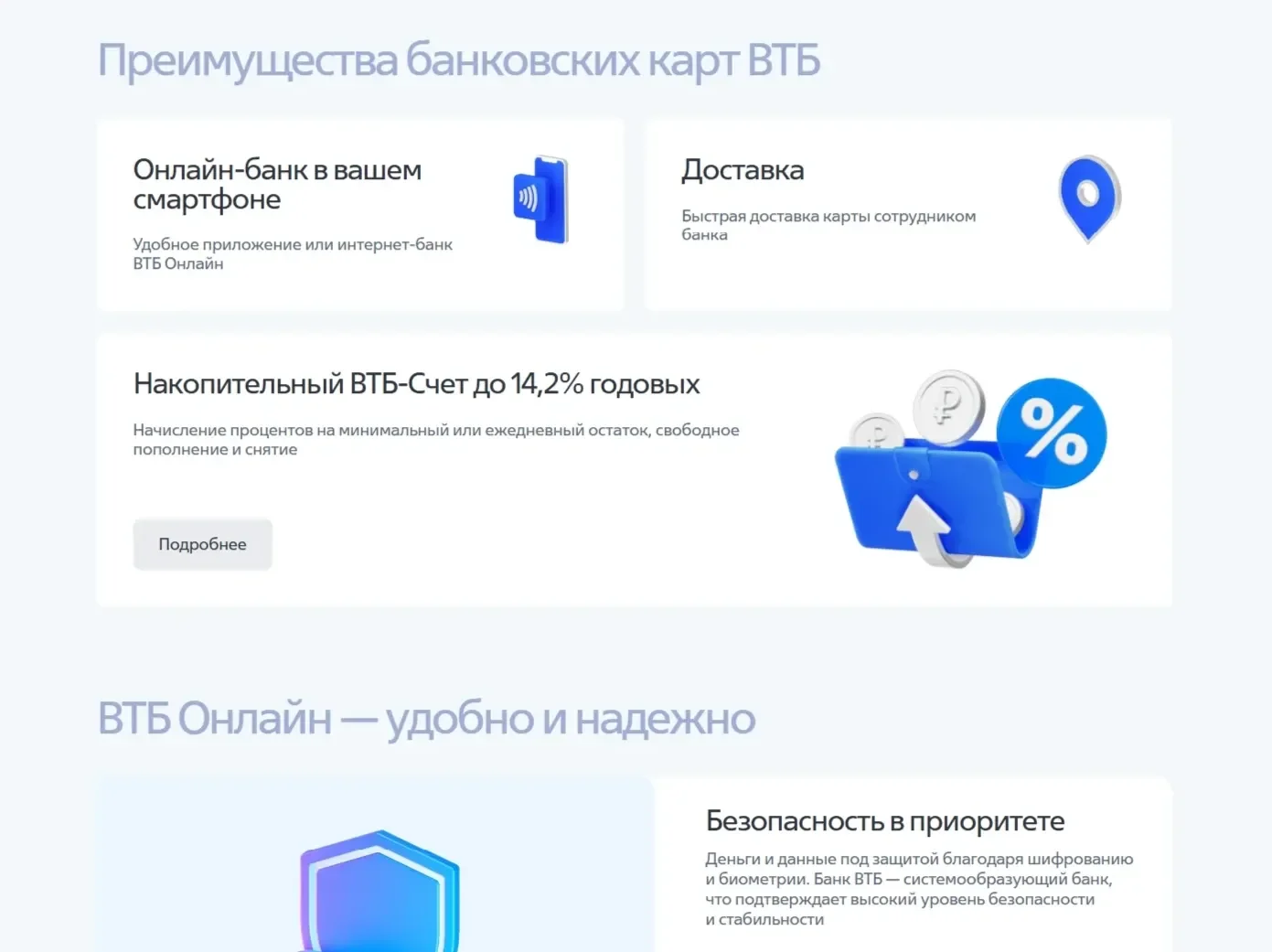 Изображение Страницы Преимущества сайта ВТБ
