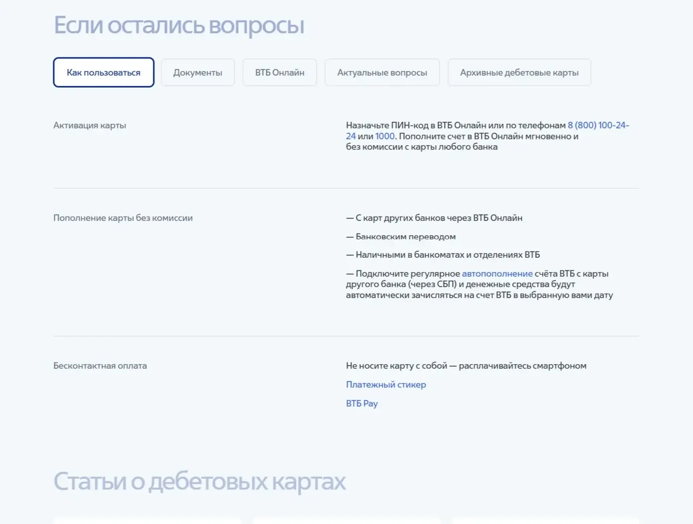 Скриншот Страницы FAQ сайта ВТБ