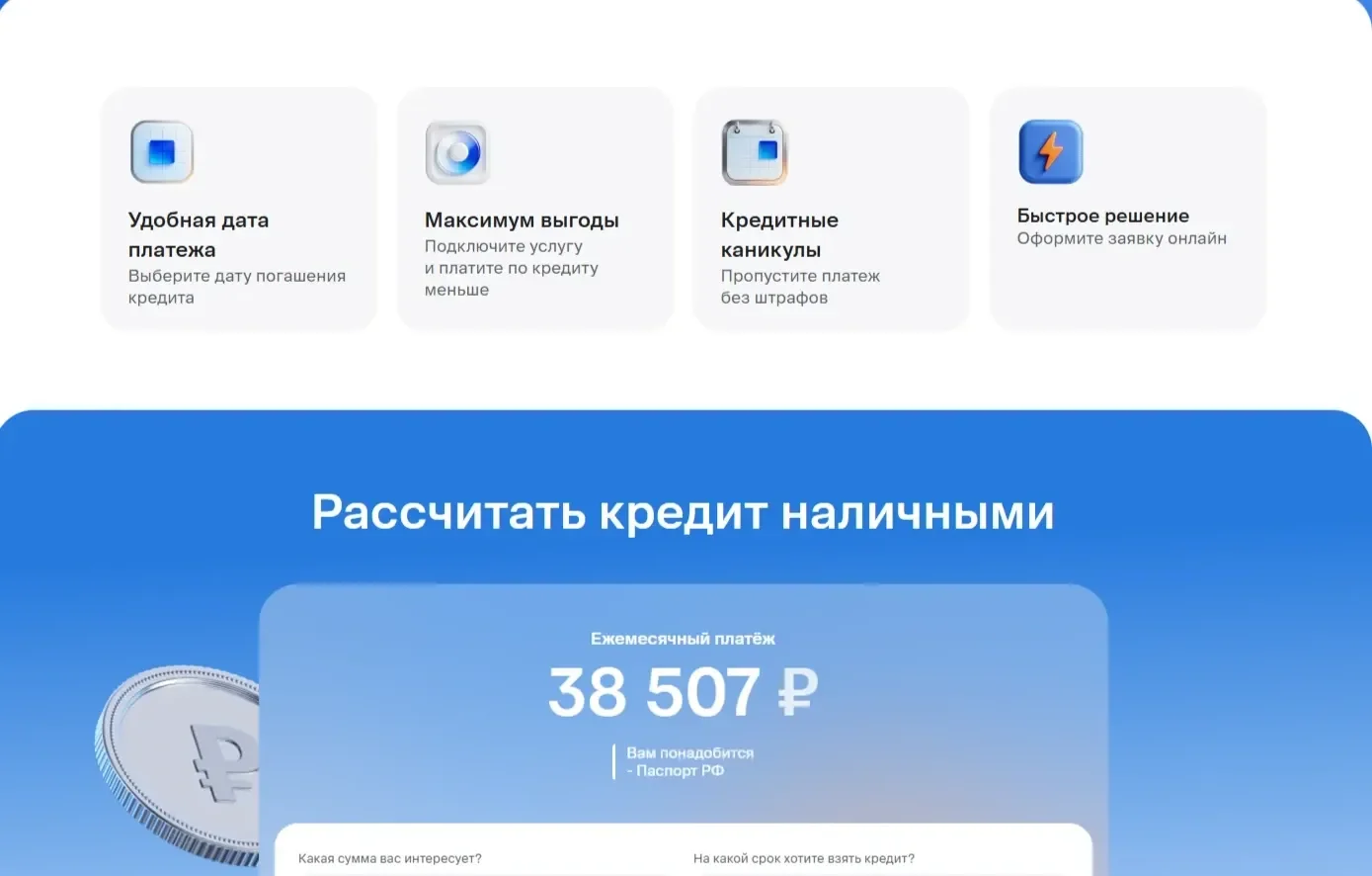 Скриншот Страницы Преимущества сайта ВТБ