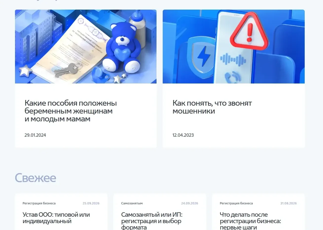 Картинка Страницы 3D иллюстрация сайта ВТБ