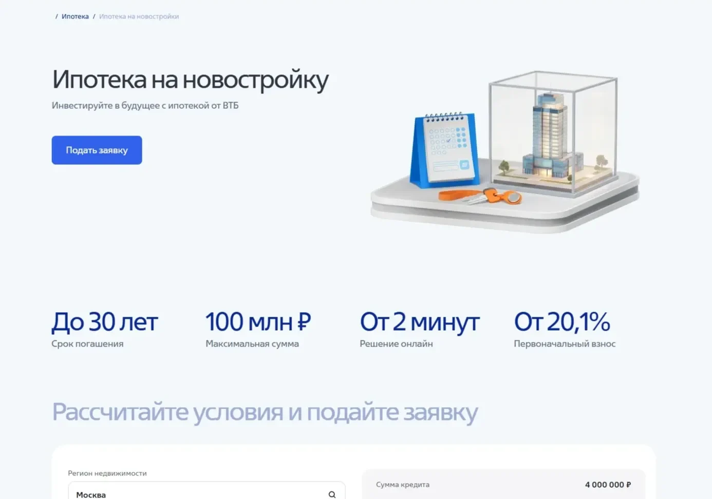 Референс Страницы Первый экран сайта ВТБ
