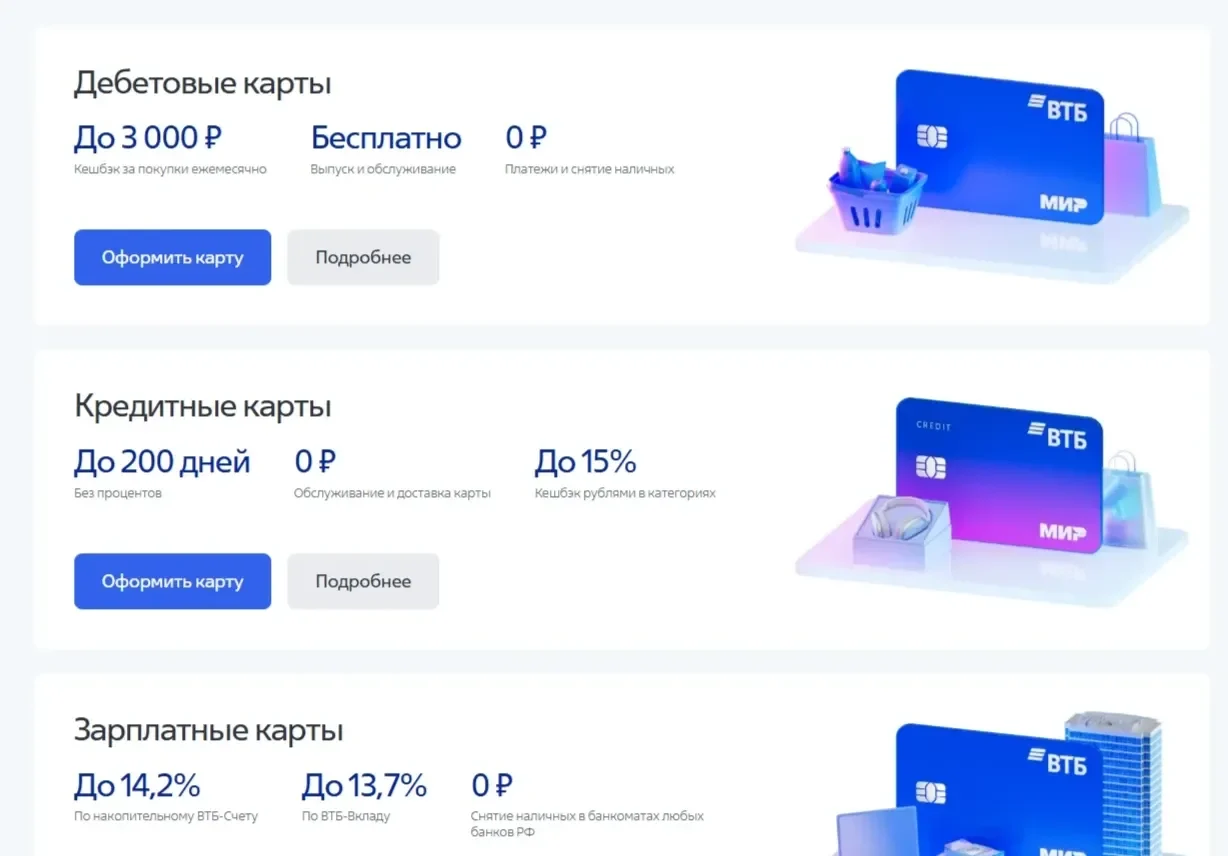 Пример Страницы Карточка и плитка сайта ВТБ