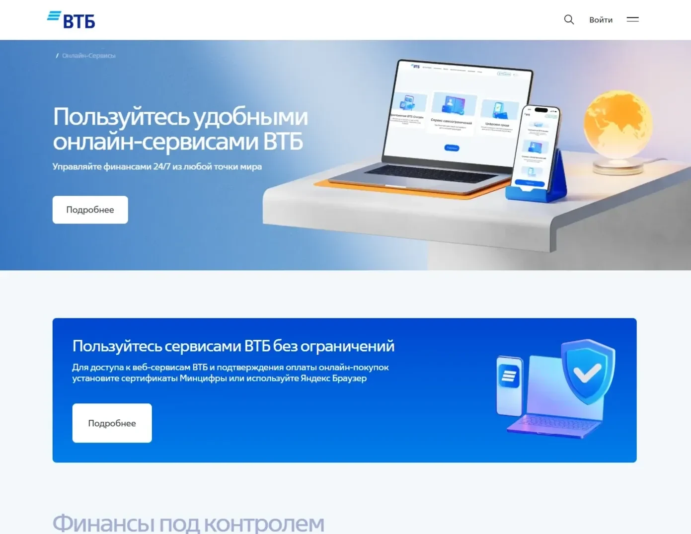 Картинка Страницы Первый экран сайта ВТБ