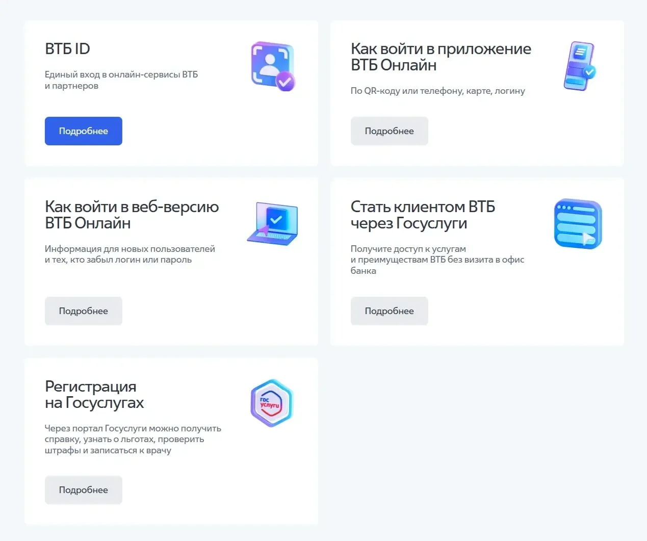 Референс Страницы Иконки сайта ВТБ