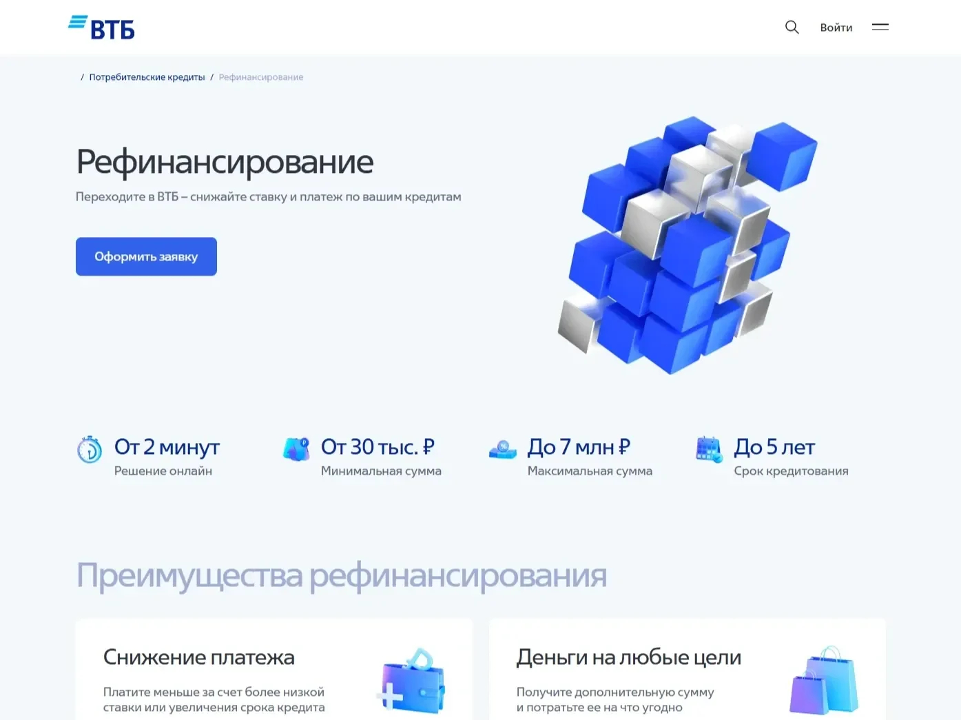 Скрин Страницы Первый экран сайта ВТБ