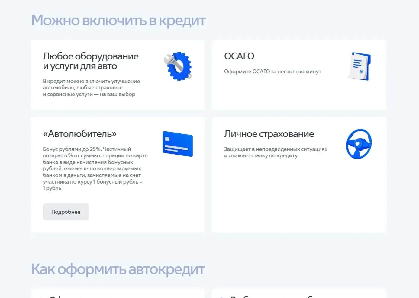 Фотография Страницы Услуги сайта ВТБ