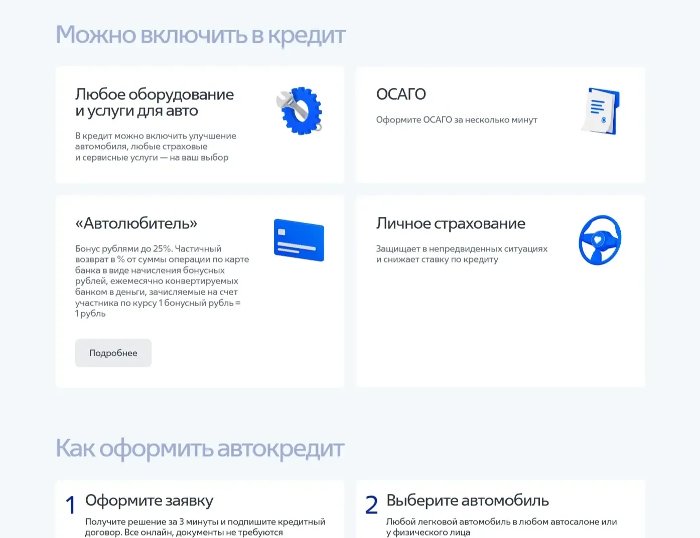 Пример Страницы Карточка и плитка сайта ВТБ