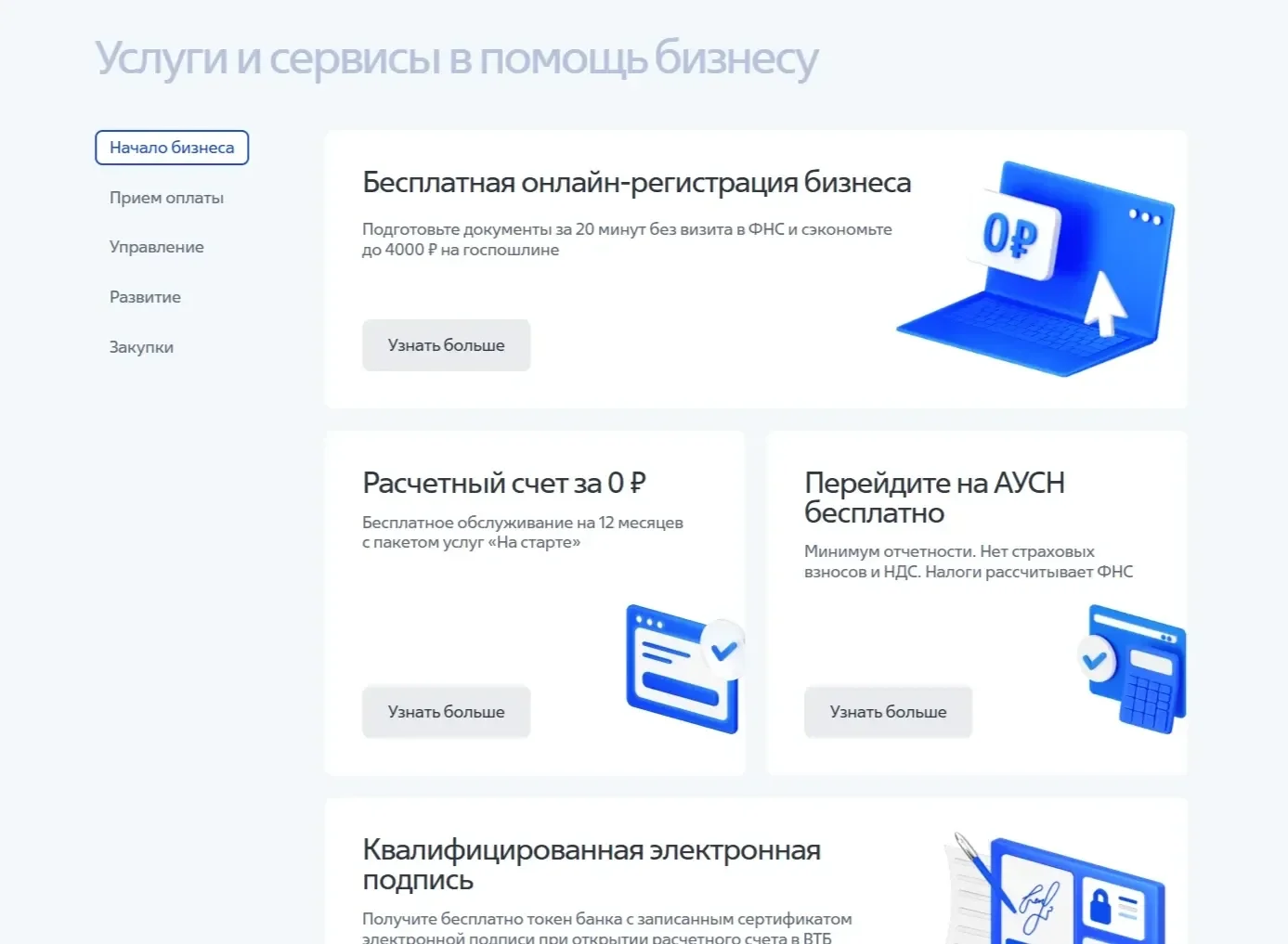 Скрин Страницы Табы/вкладки сайта ВТБ
