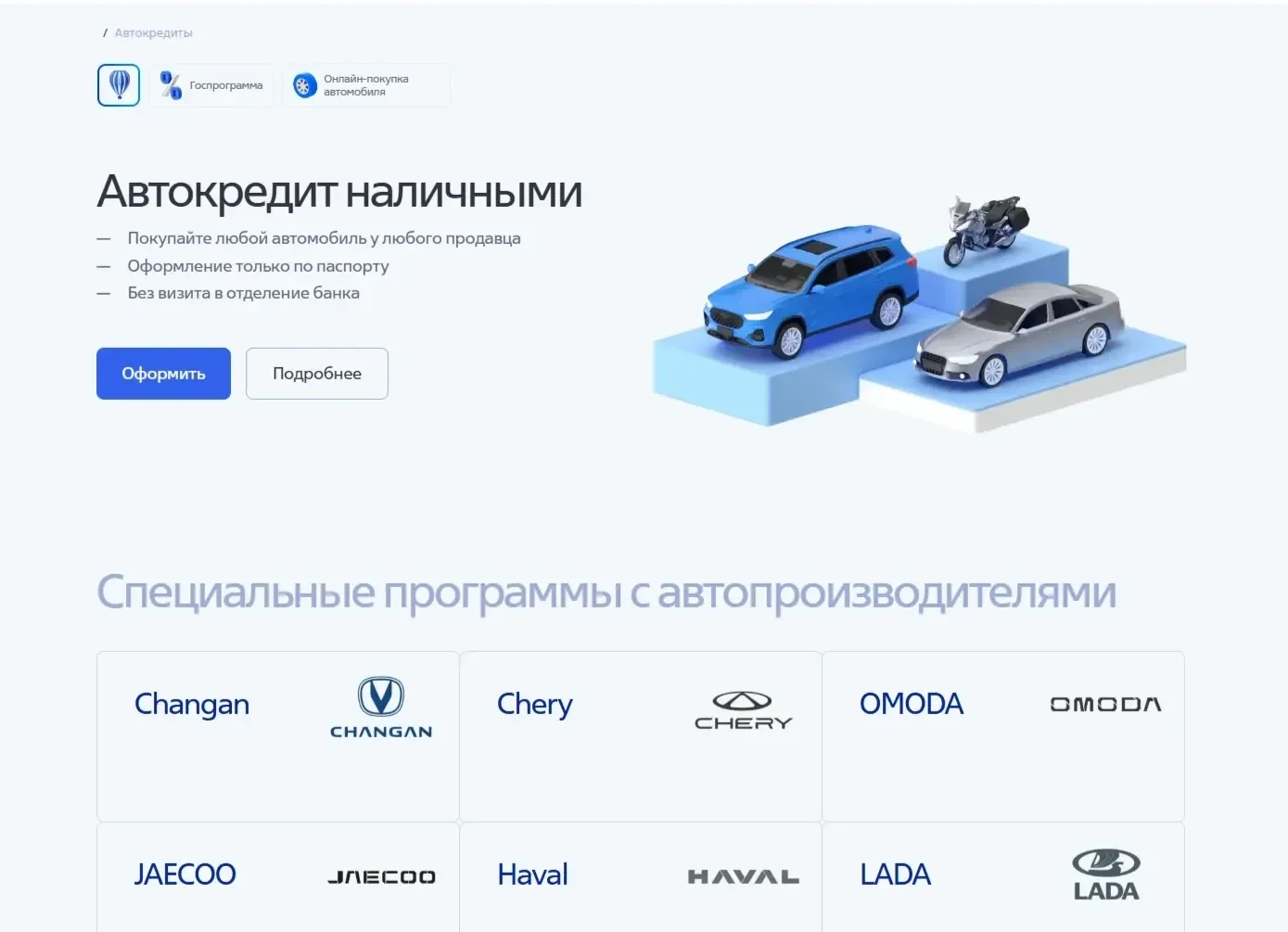 Скриншот Страницы 3D иллюстрация сайта ВТБ