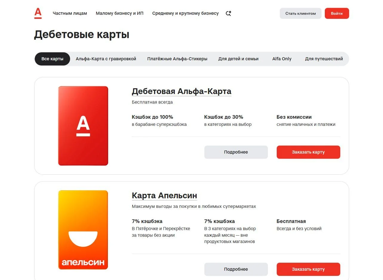 Картинка Страницы Дебетовые карты сайта Альфа-Банк