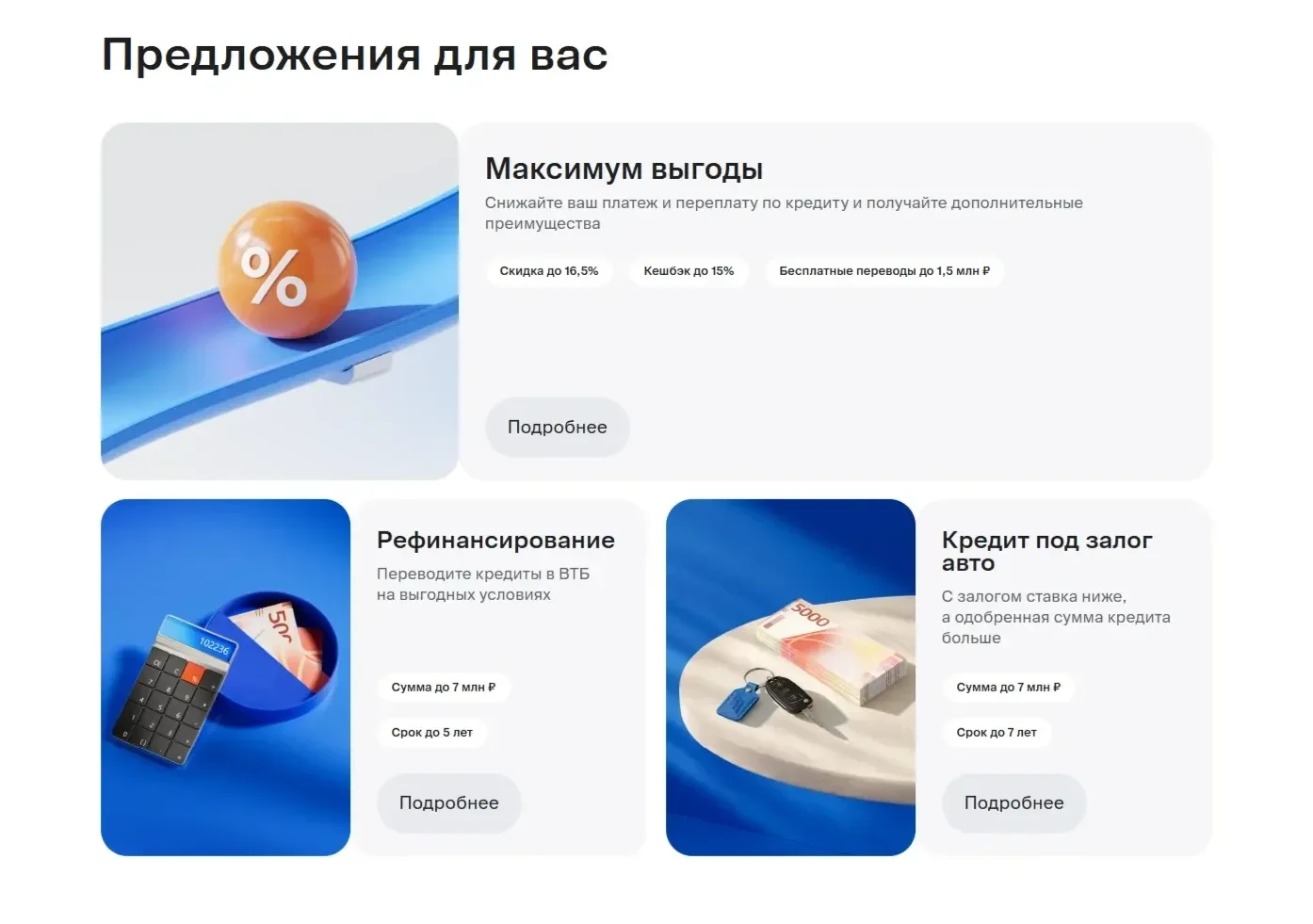 Фото Страницы Карточка и плитка сайта ВТБ