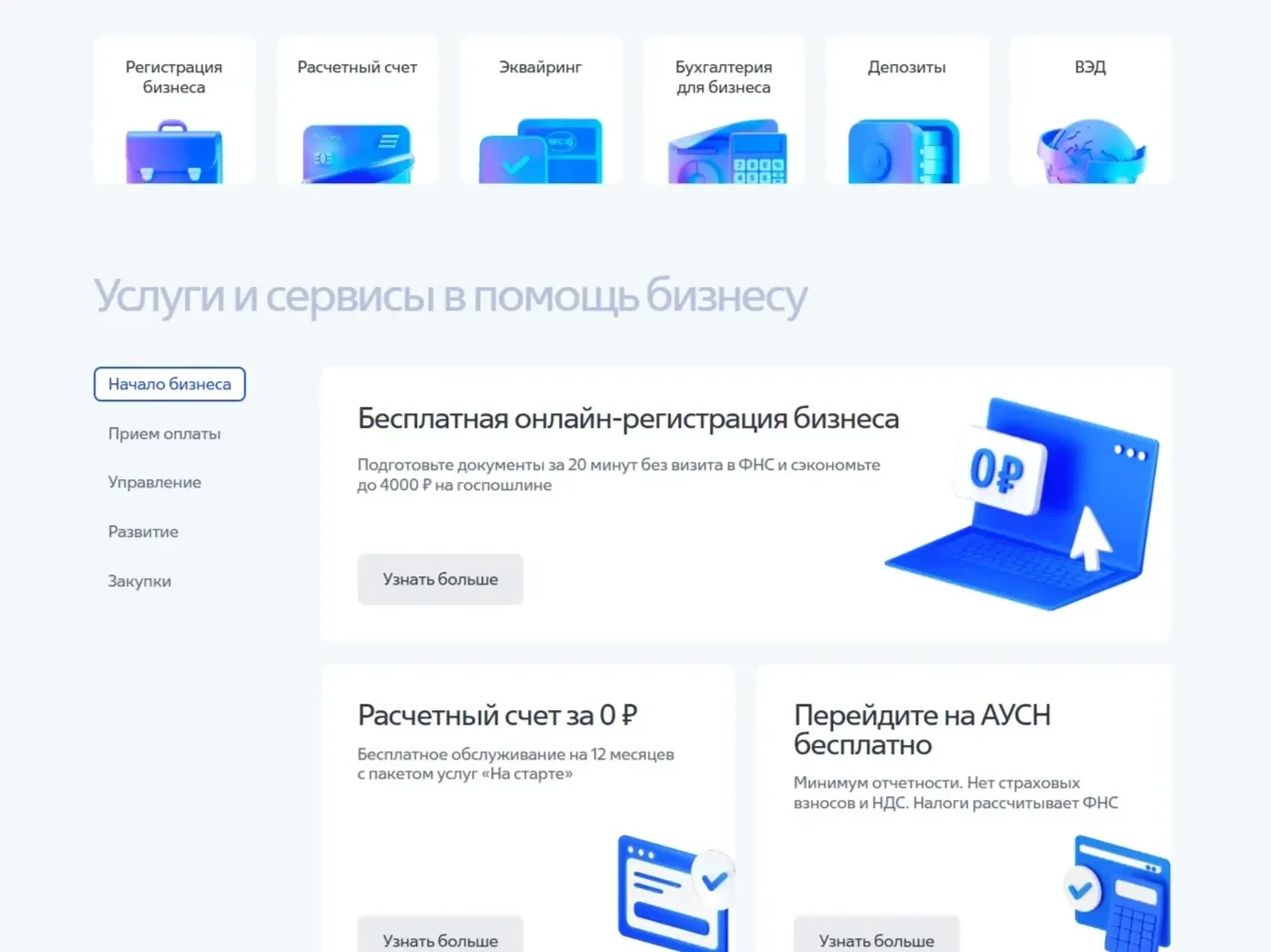 Скриншот Страницы Иконки сайта ВТБ