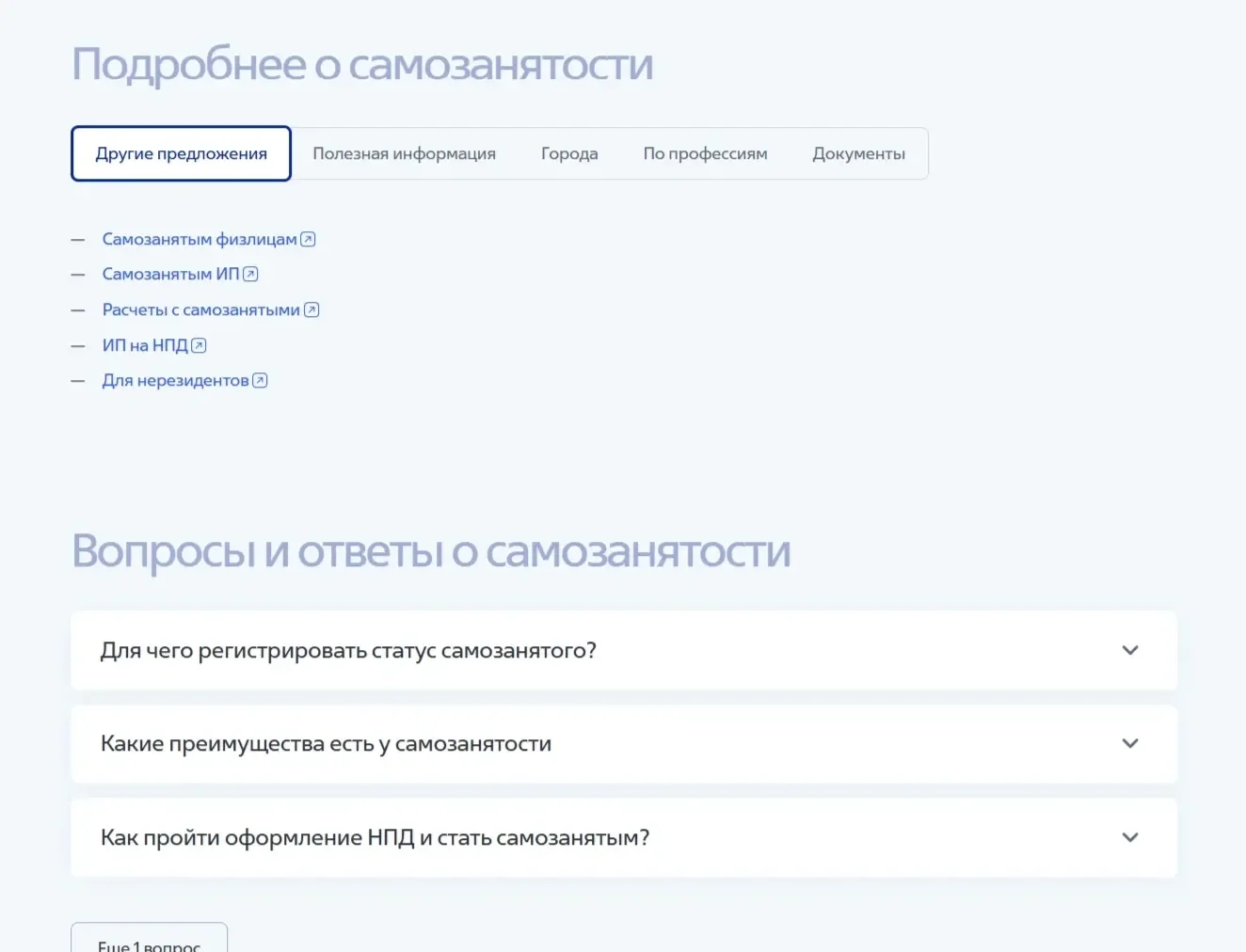 Изображение Страницы Табы/вкладки сайта ВТБ