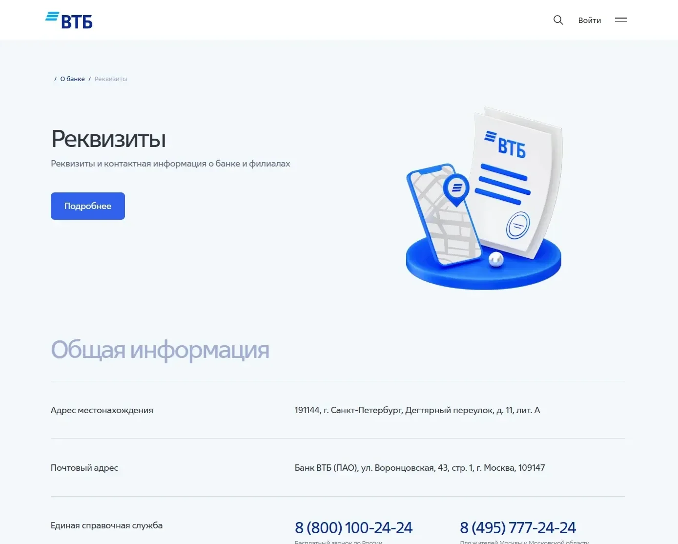 Скрин Страницы Первый экран сайта ВТБ