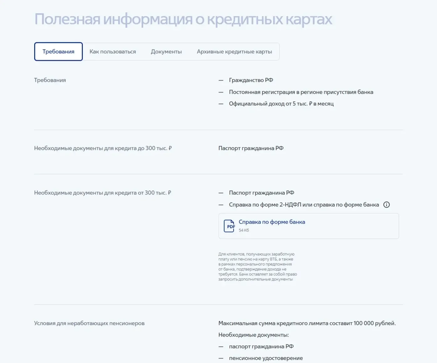 Пример Страницы Загрузка и скачивание сайта ВТБ
