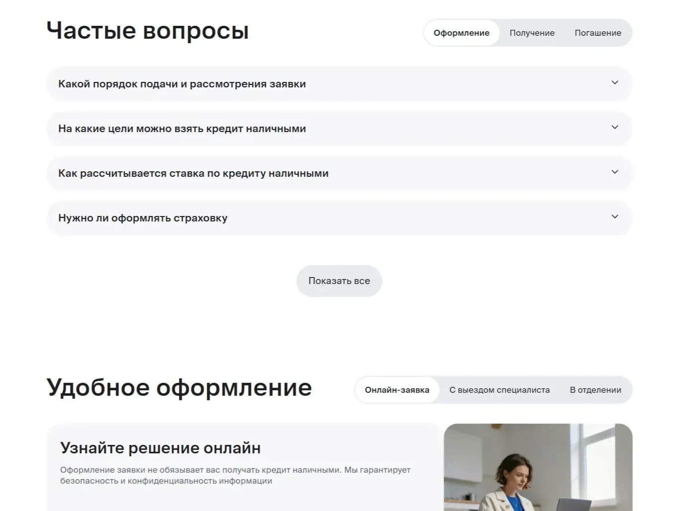 Фотография Страницы FAQ сайта ВТБ