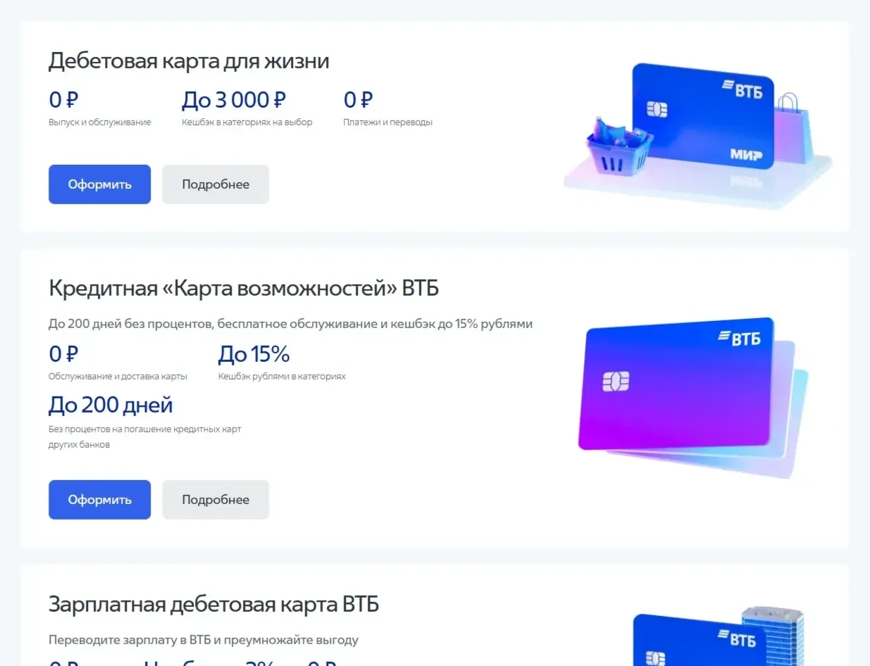 Скриншот Страницы Карточка и плитка сайта ВТБ