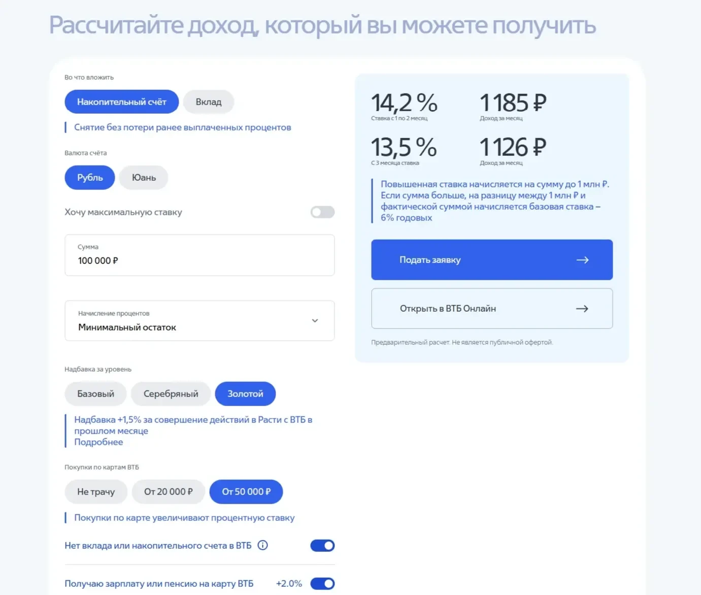 Скрин Страницы Калькулятор сайта ВТБ