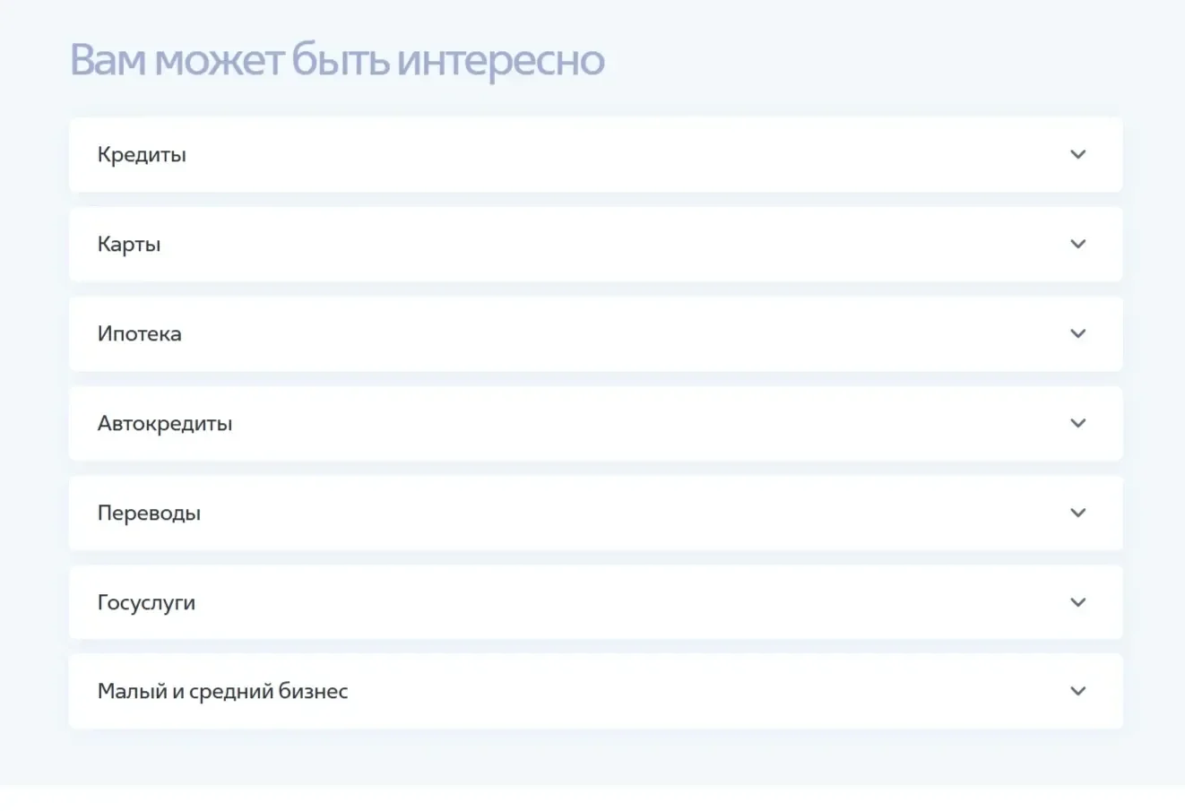 Картинка Страницы Аккордеон сайта ВТБ