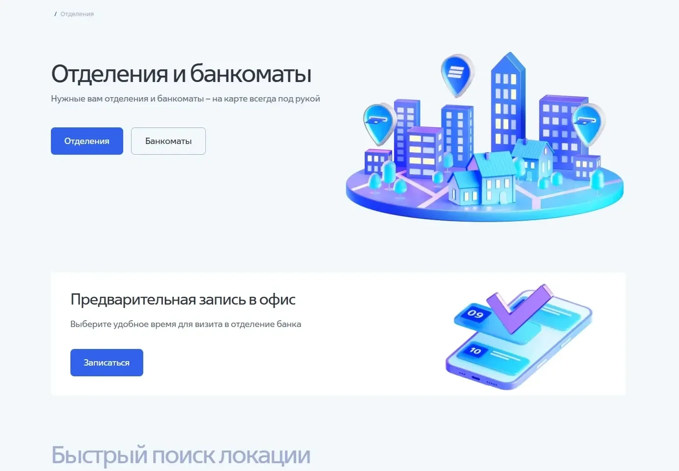 Изображение Страницы Первый экран сайта ВТБ