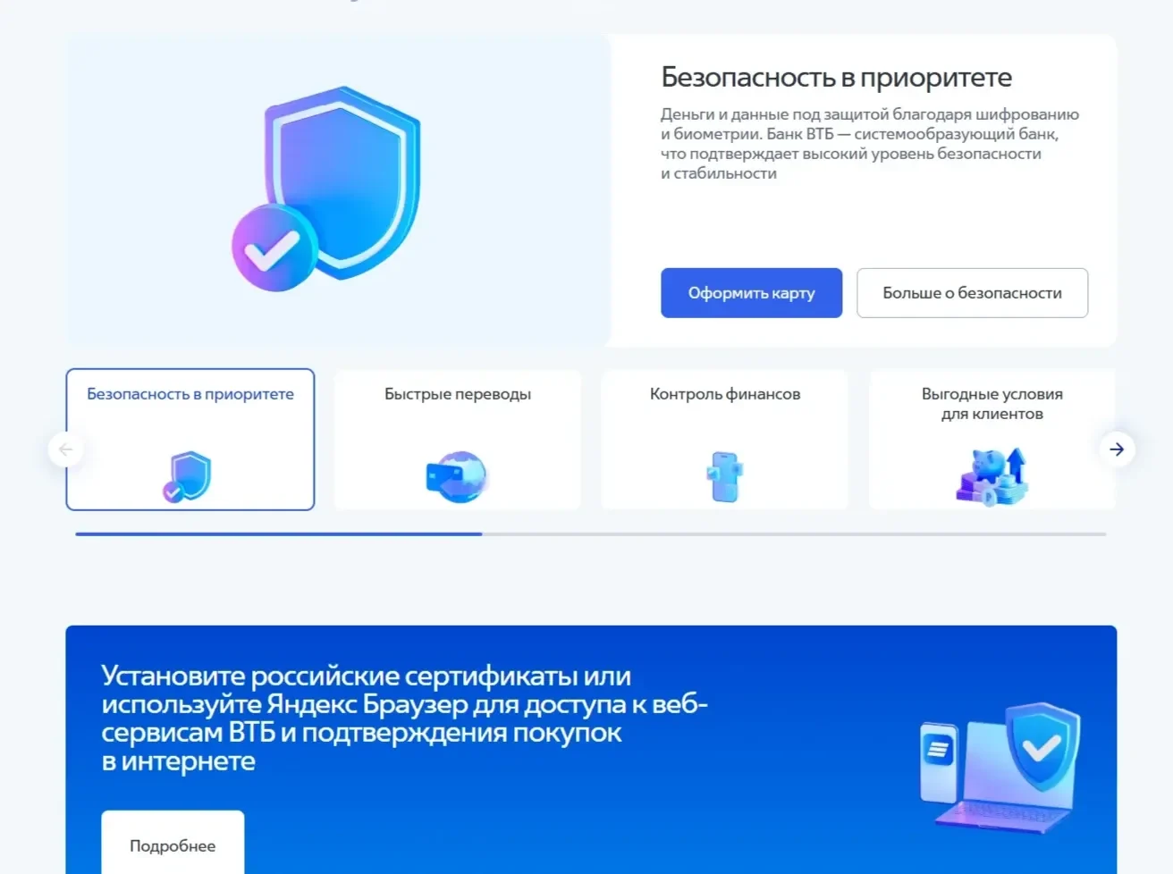 Изображение Страницы Слайдер сайта ВТБ