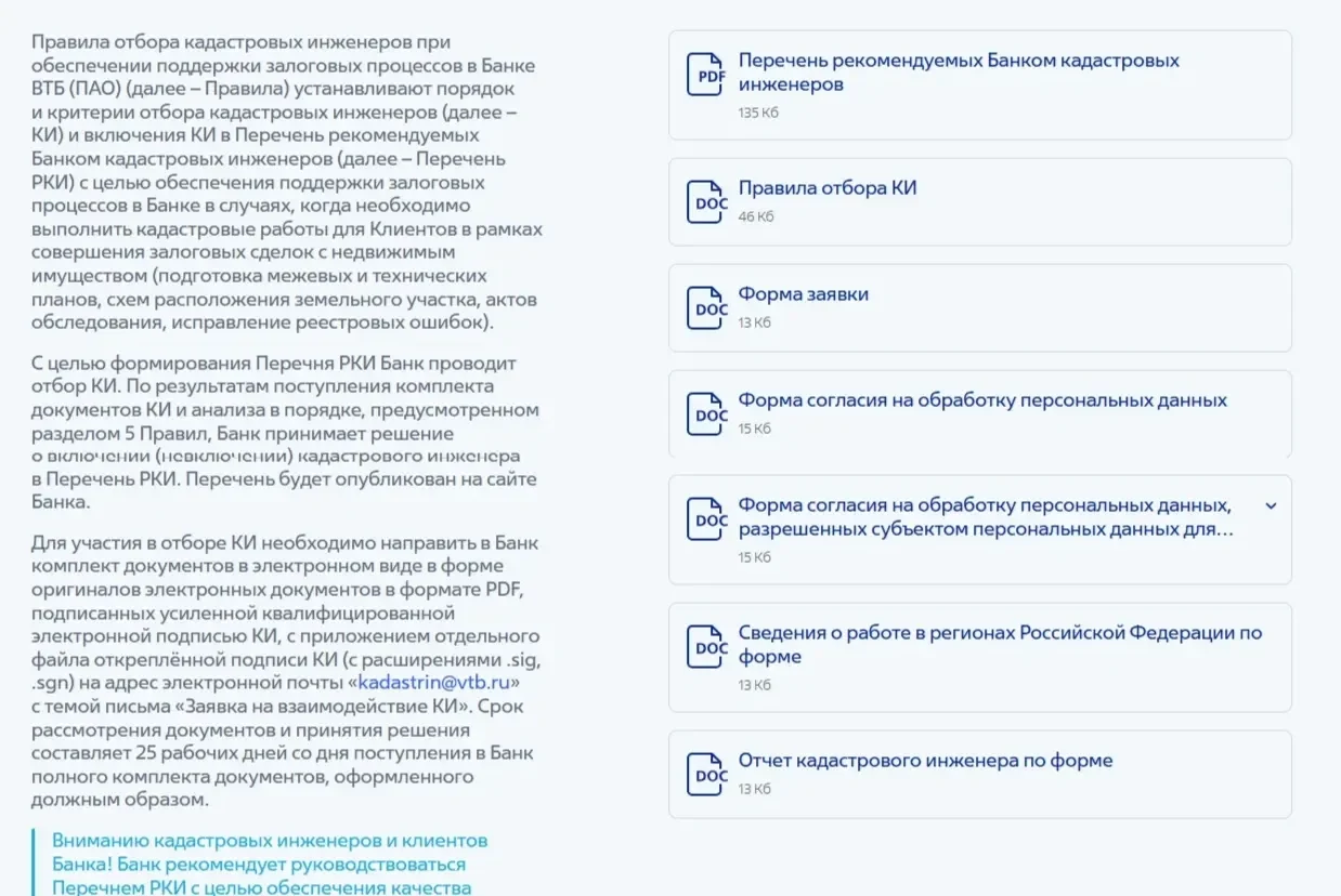 Скриншот Страницы Загрузка и скачивание сайта ВТБ