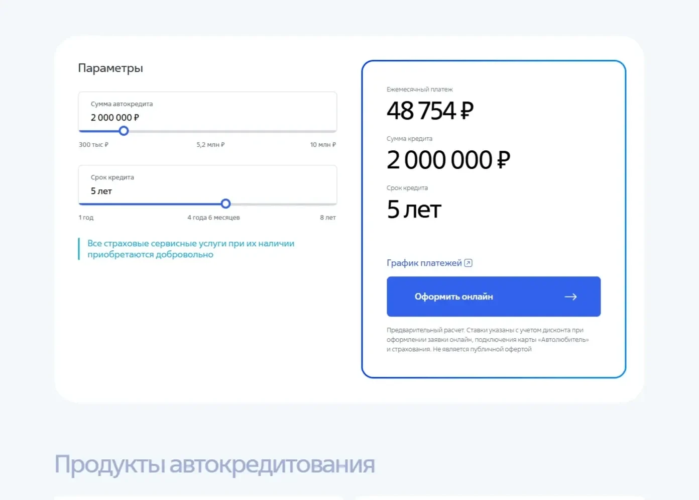 Фотография Страницы Калькулятор сайта ВТБ