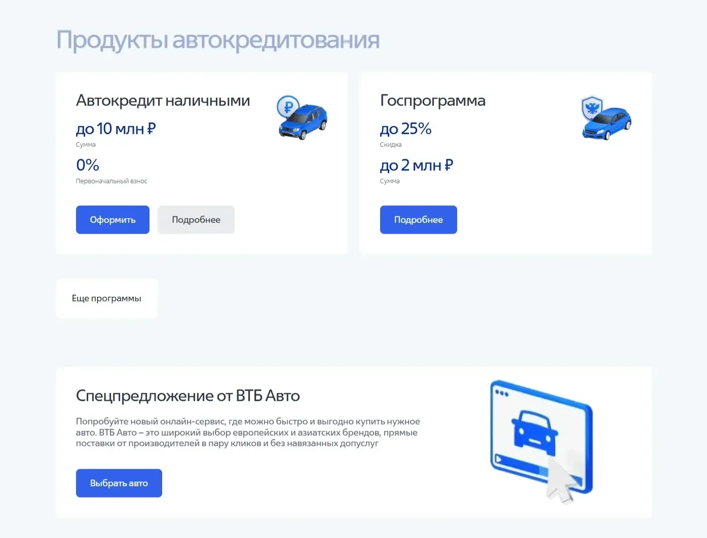 Фото Страницы Услуги сайта ВТБ