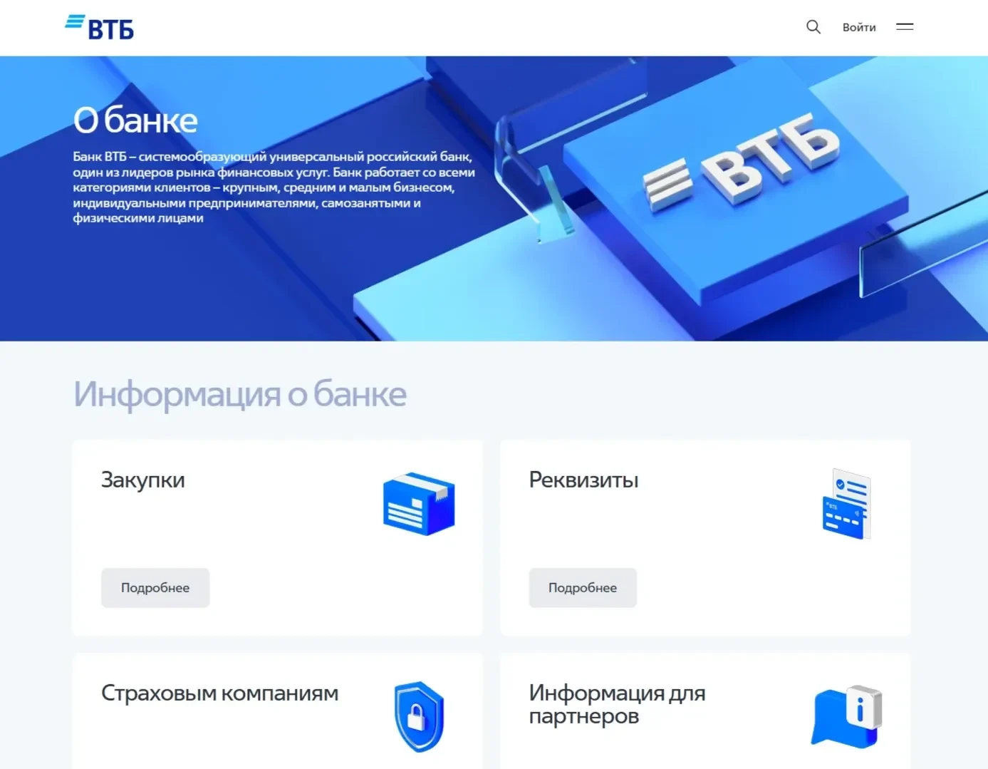 Скрин Страницы Первый экран сайта ВТБ