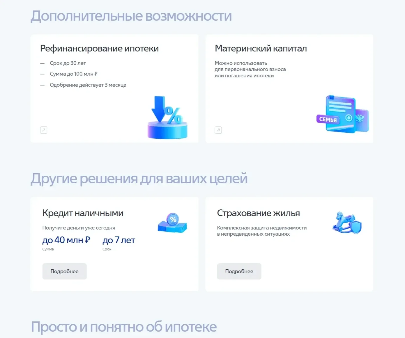 Пример Страницы Перелинковка сайта ВТБ