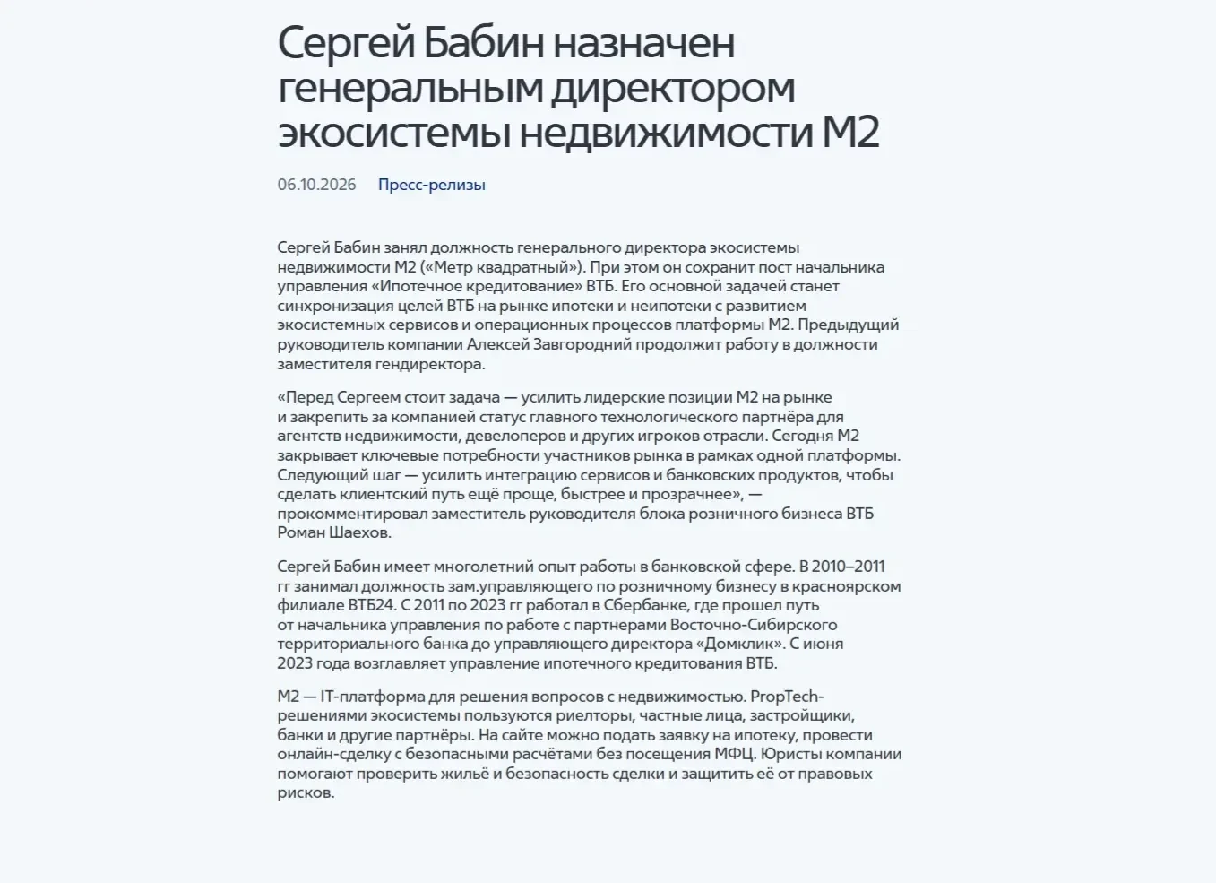 Референс Страницы Текст сайта ВТБ