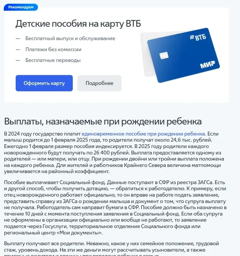 Скрин Страницы Форма захвата сайта ВТБ