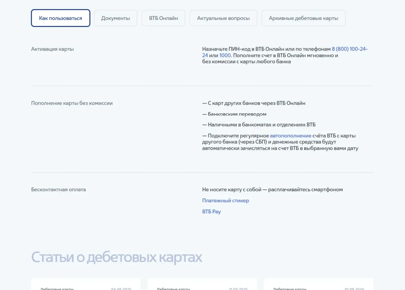 Скрин Страницы Табы/вкладки сайта ВТБ