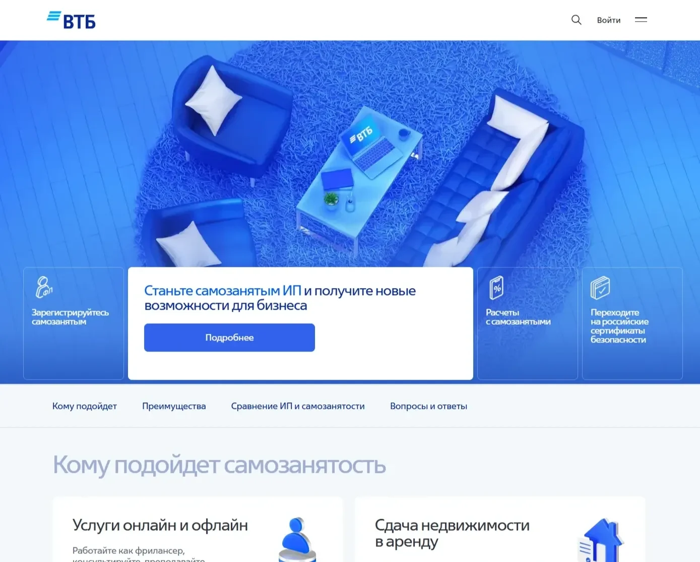 Картинка Страницы Первый экран сайта ВТБ
