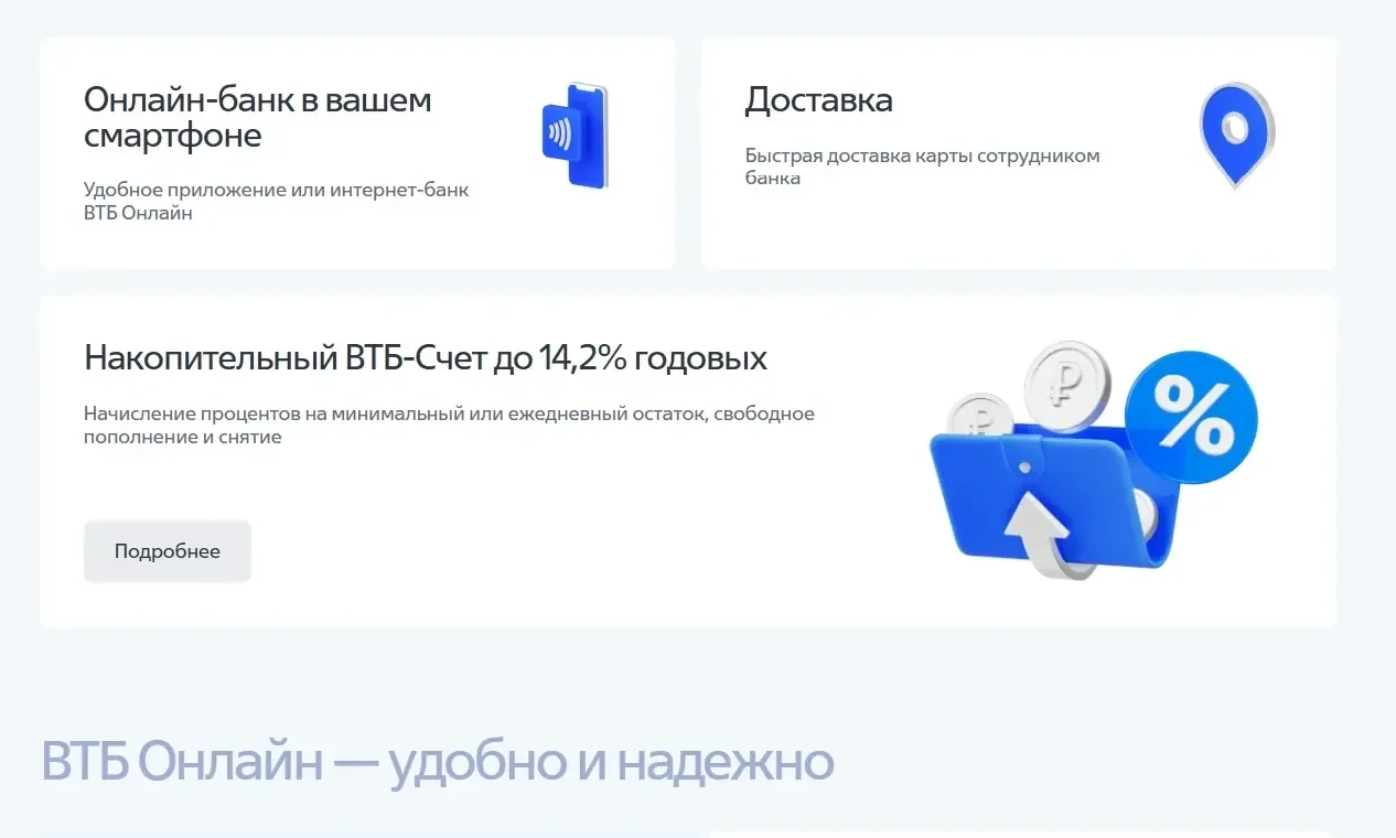 Фотография Страницы Иконки сайта ВТБ