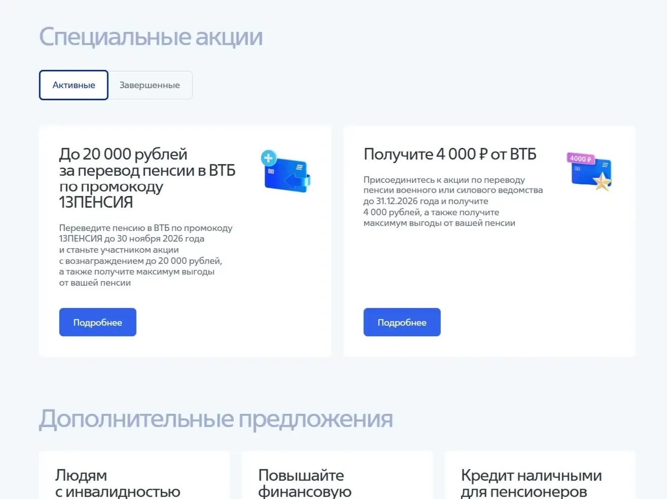 Изображение Страницы Акции сайта ВТБ