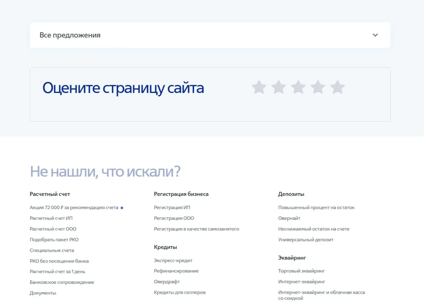 Картинка Страницы Рейтинги сайта ВТБ