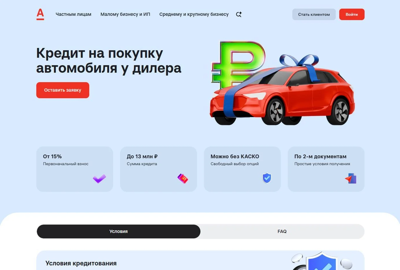 Скриншот Страницы Автокредит сайта Альфа-Банк