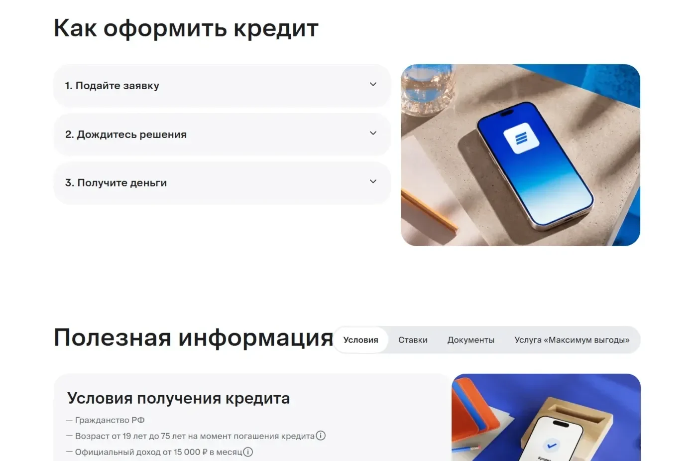 Скрин Страницы Выпадающий список сайта ВТБ