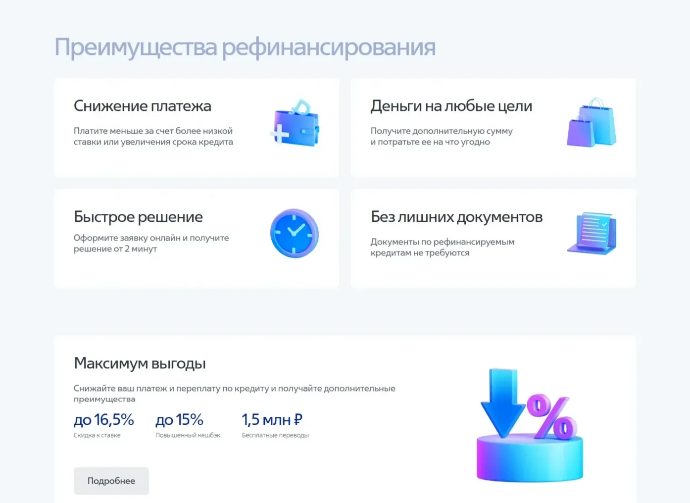 Скриншот Страницы Преимущества сайта ВТБ