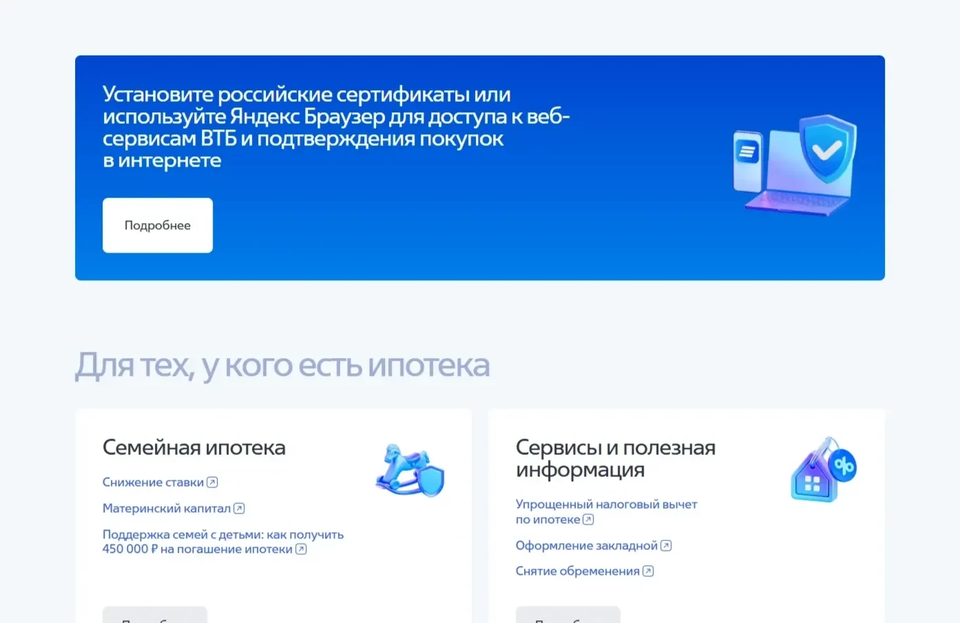 Скриншот Страницы Баннер сайта ВТБ