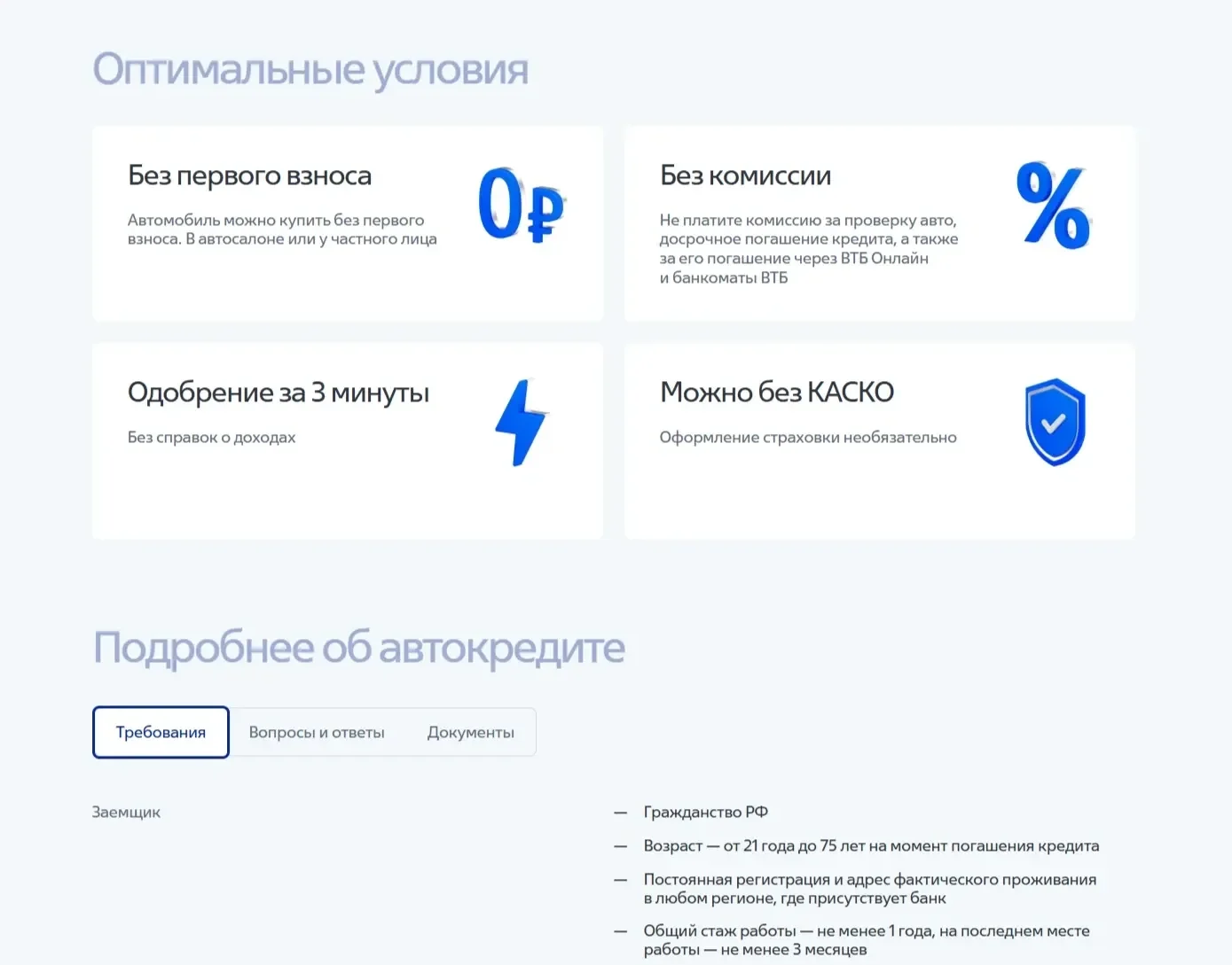 Скриншот Страницы Иконки сайта ВТБ
