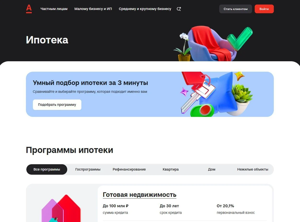 Пример Страницы Ипотечные кредиты сайта Альфа-Банк
