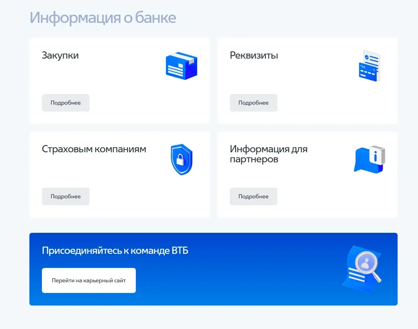 Картинка Страницы Иконки сайта ВТБ