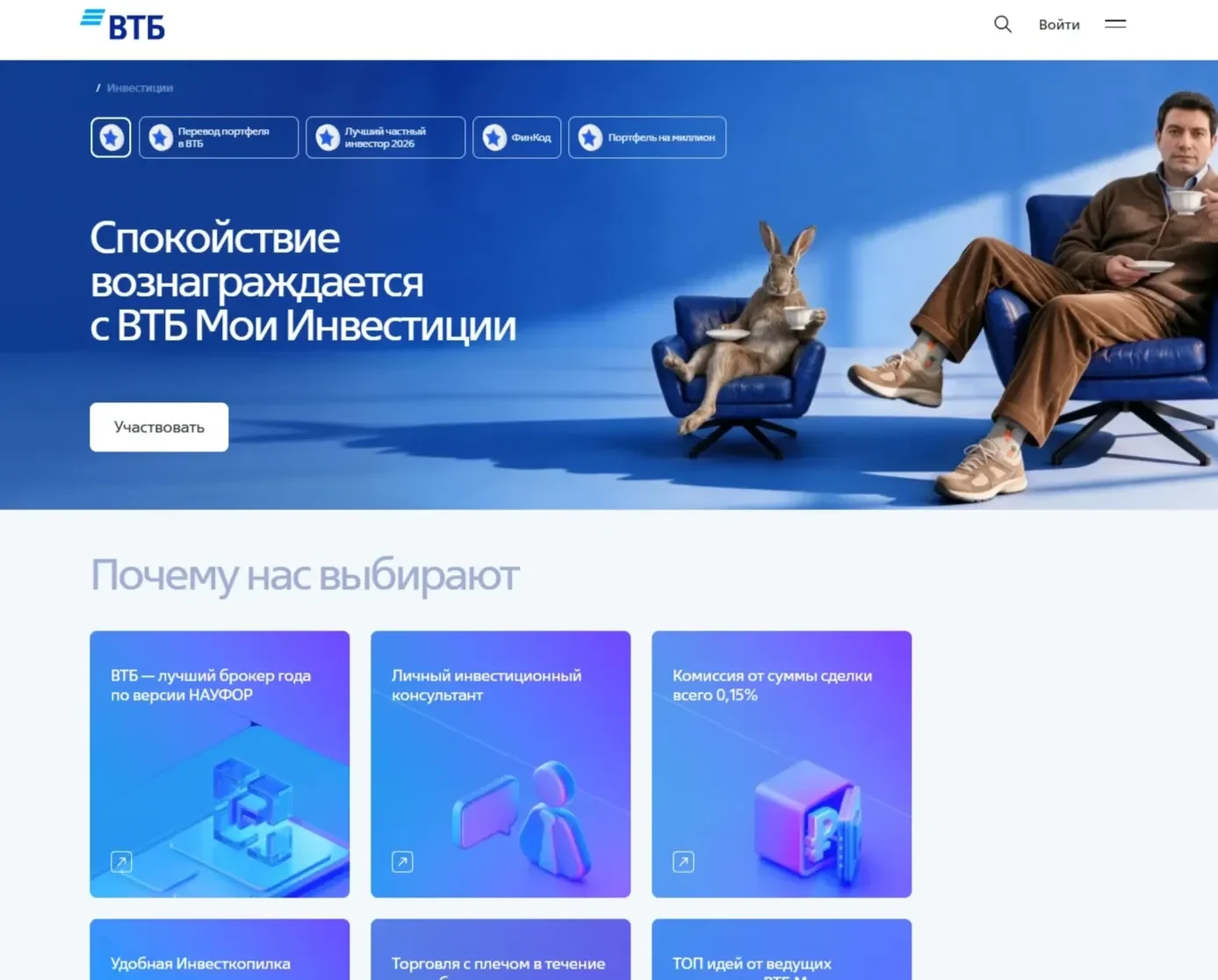 Пример Страницы Первый экран сайта ВТБ