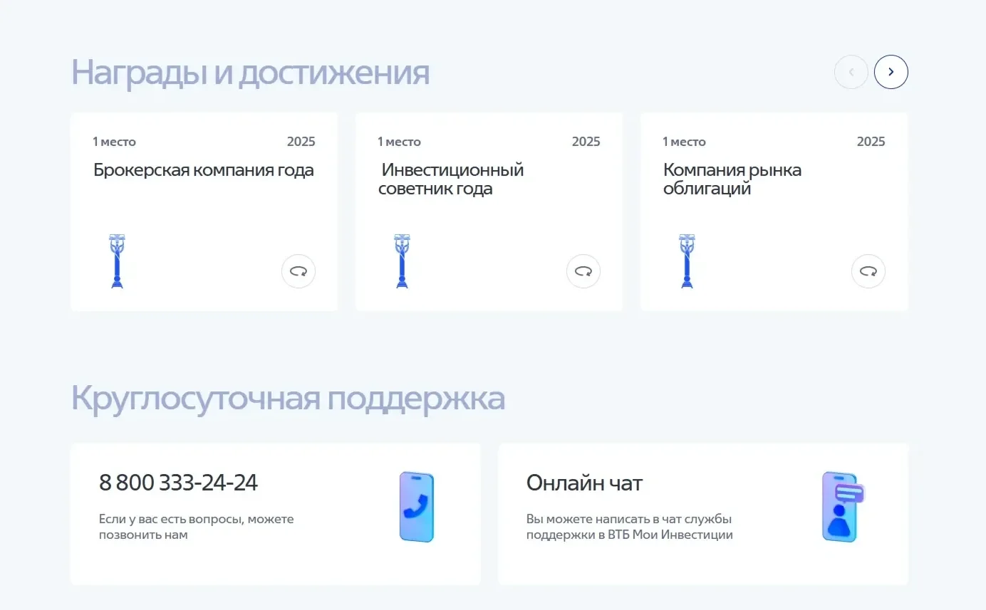 Картинка Страницы Награды сайта ВТБ