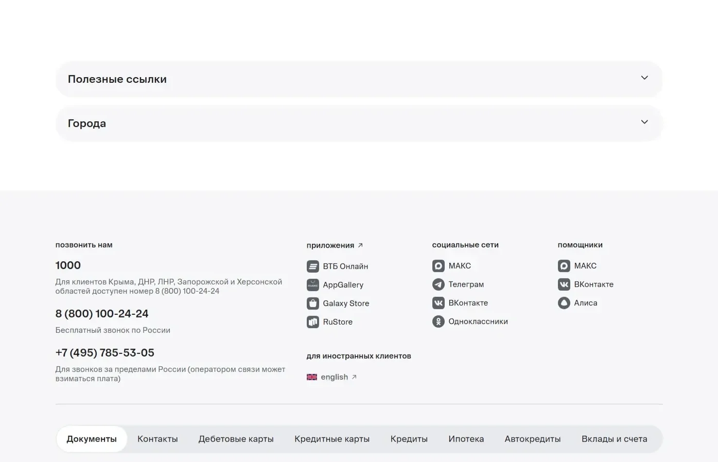 Изображение Страницы Аккордеон сайта ВТБ