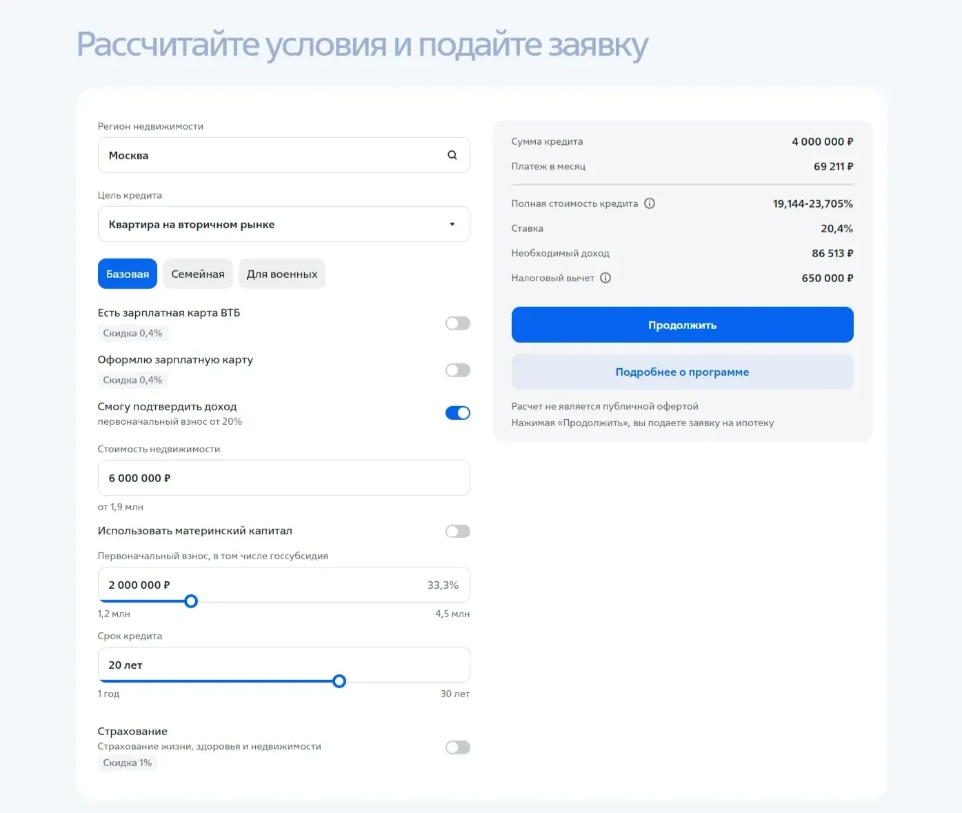 Фото Страницы Калькулятор сайта ВТБ